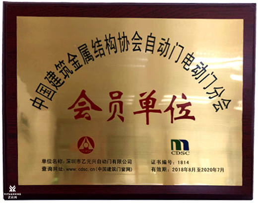 自動門資質(zhì)證書 自動門資質(zhì)證書