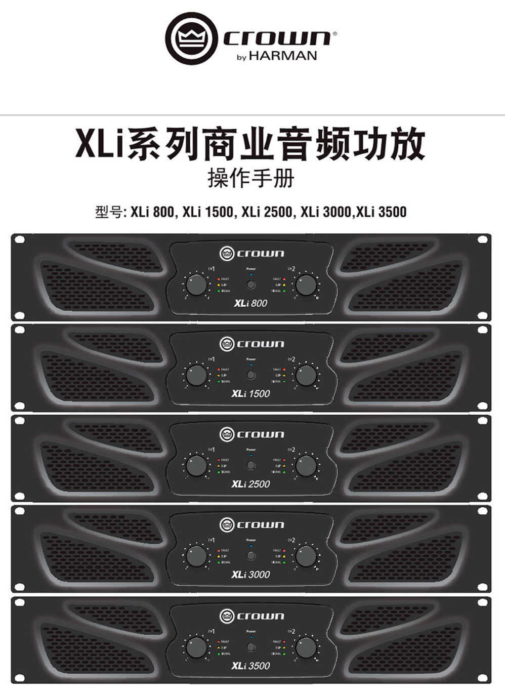 Crown 皇冠 XLI系列功放 XLi800 XLi1500 XLi2500 XLi3000 XLi3500 皇冠功放批發(fā) 皇冠功放代理 皇冠功放價(jià)格 美國(guó)皇冠功放 美國(guó)皇冠功放價(jià)格 皇冠功放