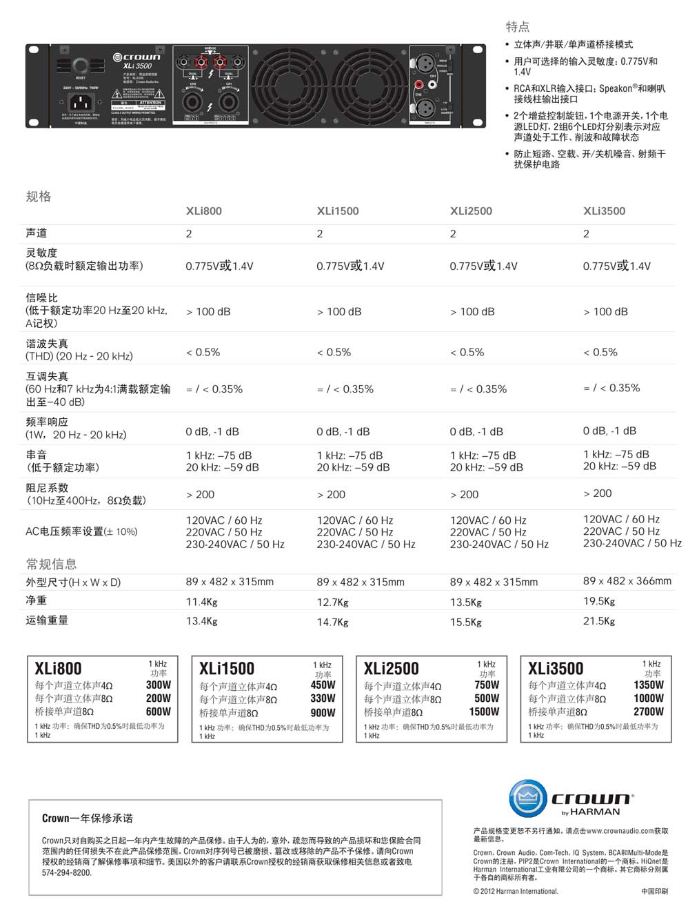 Crown 皇冠 XLI系列功放 XLi800 XLi1500 XLi2500 XLi3000 XLi3500 皇冠功放批發(fā) 皇冠功放代理 皇冠功放價(jià)格 美國(guó)皇冠功放 美國(guó)皇冠功放價(jià)格 皇冠功放